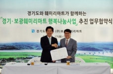 보광훼미리마트, 경기도와 ´행복나눔´