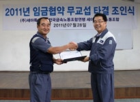 세아특수강, 임금협약 무교섭 타결