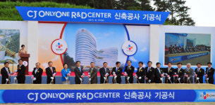 CJ제일제당, 광교에 ‘온리원 R&D 센터’ 착공