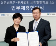 더존비즈온-씨티엘앤파트너스, FTA원산지관리 MOU 체결