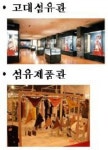 ´섬유고향´ 대구에 ´역사관´ 건립