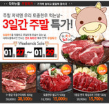 “주말 저녁은 토종한우 먹는날”