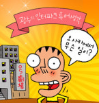 ‘광수 생각’ 뽀리가 여행지 소개 ‘눈길’