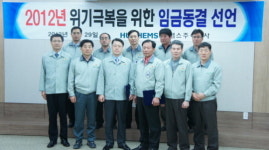 휴켐스, ´위기극복 위한 임금동결´ 선언