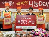 삼립식품 “오늘은 ‘빵빵한 나눔 데이’”
