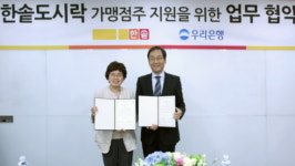 한솥도시락-우리은행과 프랜차이즈론 협약