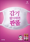 다원애옥외종합광고 | 동화약품, 종합감기약 ´판콜´ 옥외 광고 실시