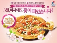 도미노피자, ´도미노스 플라워´ 이벤트