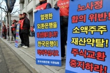 외환은행 노조, 한국은행에 ´하나금융 주식교환 반대´ 촉구