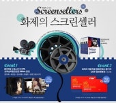 도서11번가, 스크린/드라마셀러 기획전…최대 60% 할인