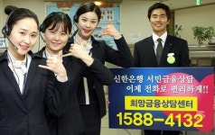 신한은행,  ‘희망금융 상담센터’ 오픈