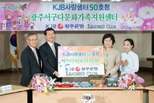 광주은행, 서구다문화가족지원센터 ´KJB사랑샘터 50호점´ 선정
