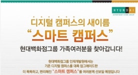 현대백화점그룹 인재개발원,  ‘스마트 캠퍼스’ 오픈