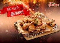 굽네치킨, ´굽네데이´ 기념 이벤트 진행