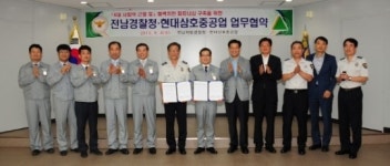 현대삼호, 전남경찰청과 치안 업무협약 체결