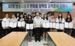 쌍용차, 제 2회 한마음 장학회 장학증서 수여식 개최