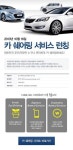 AJ렌터카, 카쉐어링 서비스 시범실시