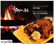 놀부NBG, 신규 브랜드 ´더(The)놀부족발 화덕구이´ 론칭