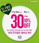 더바디샵, ´단 2일간´ 최대 30%할인 이벤트 실시