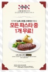 TGI프라이데이스, 빼빼로 Day 파스타 증정 이벤트 진행