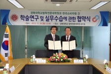 한국소비자원, 경북대 법학전문대학원과 업무협약 체결