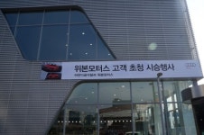 아우디코리아 딜러 위본모터스, 고객초청 시승행사 성료