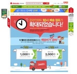 홈플러스 1시간 빠른 배송, 오전 10시 배송 서비스 시작