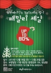 보령메디앙스, ‘크리스마스 패밀리세일’…최대 80% 세일