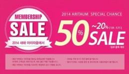 아리따움, 새해 첫 대박 세일…11일까지 최대 50% 할인