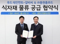 동원홈푸드, ´갈비씨´와 식자재 공급 업무 협약 체결