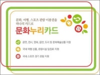 문화누리카드 주민센터서도 발급…2시간 후 바로 사용