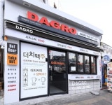 다그로, 국내 최초 '최저수익보장' 계약