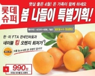 롯데슈퍼, 봄 나들이 먹거리 기획전 진행