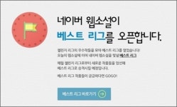 네이버, 웹소설 작가들 창작 도우미 된다