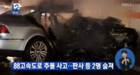 전현희 전 의원 남편, 성안스님과 88고속도로서 사망
