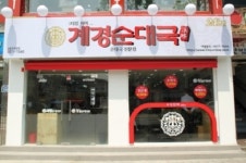 다하누, 순대국 프랜차이즈 계경순대국 런칭