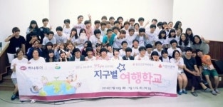 하나투어, 지구별 여행학교-바칼로레아 여행캠프 실시