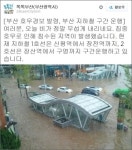 부산, 폭우로 지하철 일부 구간 침수…운행은 어디?