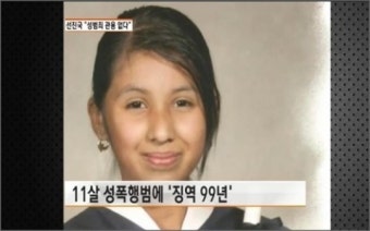 10대 여제자 성폭행 국악인 징역 5년 VS 美 11살 성폭행범 징역 99년