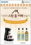 필립스, CJ제일제당과 9월 쿠킹 클래스 진행