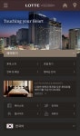 롯데호텔, 모바일 앱 새단장 기념 이벤트 실시
