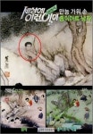 SBS 또 ‘노무현 대통령 비하’ 일베 사진 사용…“즐기나