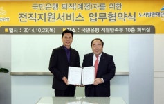 국민은행, 퇴직예정자 제 2의 인생설계 돕는다