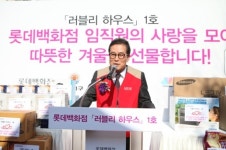 롯데百, ‘러블리 하우스’ 프로젝트 진행…5년간 500억 기금 마련