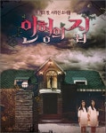 인형의 집 한·중·미 동시 공개…극도의 긴장감 보여준다