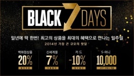 SSG.com, ‘블랙세븐데이즈’ 열고 직구족 잡는다…최대 75% 할인