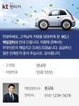 kt금호렌터카, 전담직원 실명제 도입