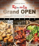 BBQ 닭익는 마을, 장어메뉴 도입…한식 레스토랑으로 리뉴얼