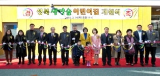 생보재단, 성북구 정릉동에 국공립 생명숲어린이집 개원