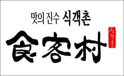 롯데마트, 유명 맛집 모인 식객촌 연다
